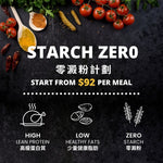 FITTERY Starch Zer0 Meal Plan 零澱粉計劃 | Less than 400 calories